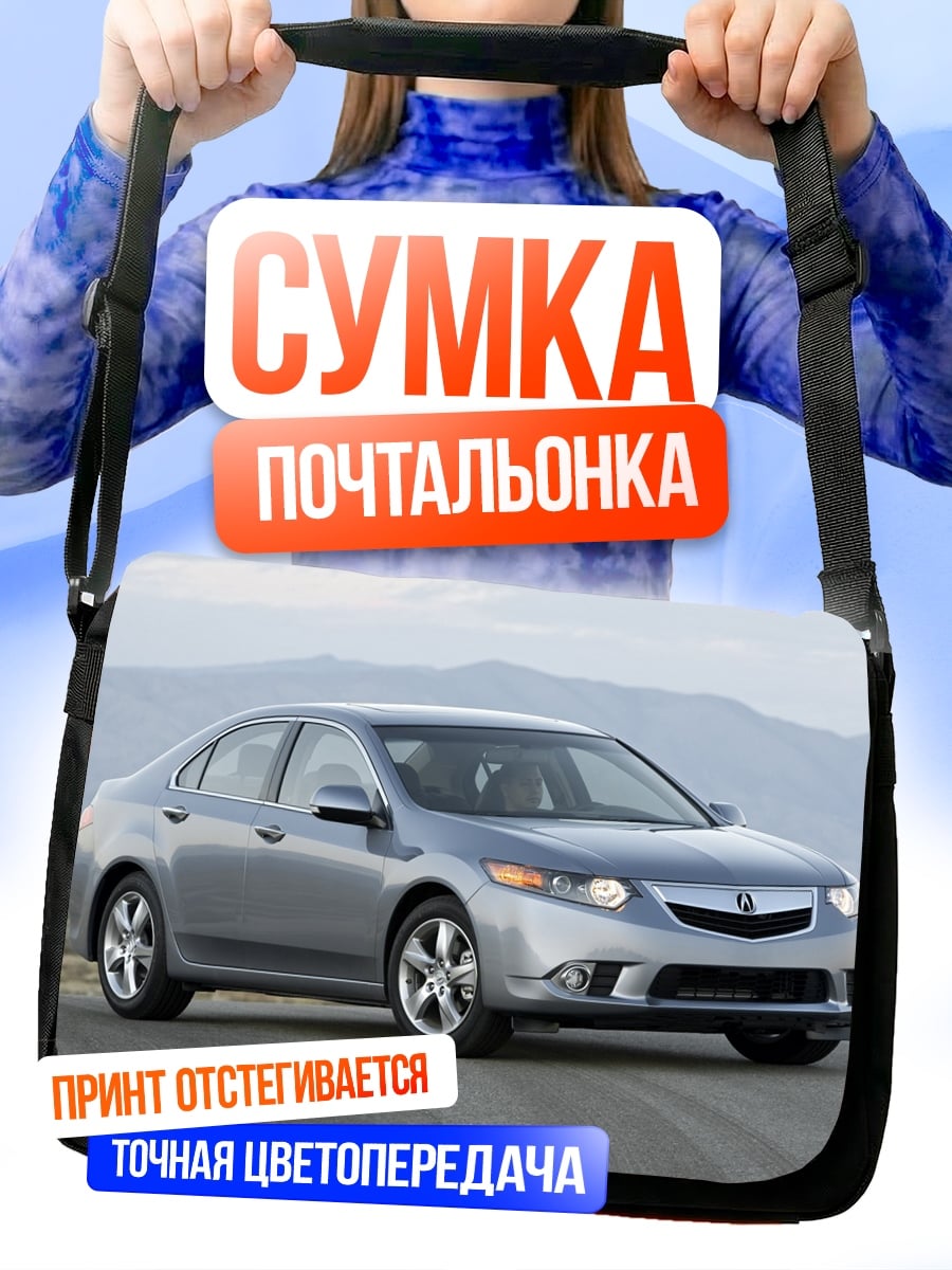 Сумка-почтальонка Серебристый седан