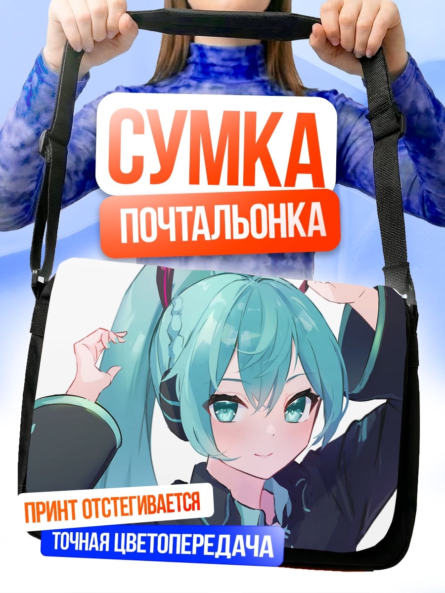 Сумка-почтальонка Аниме девушка Мику