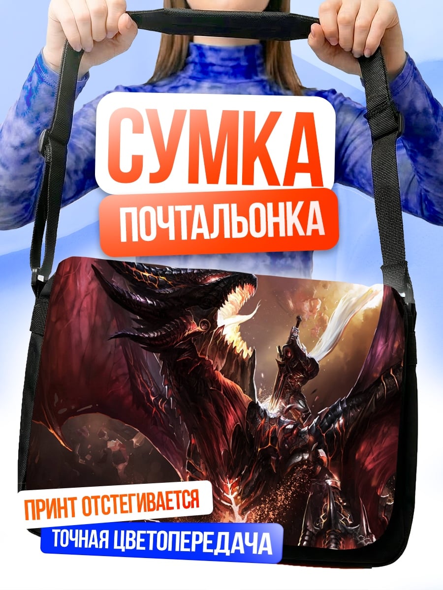 Сумка-почтальонка Огненный дракон