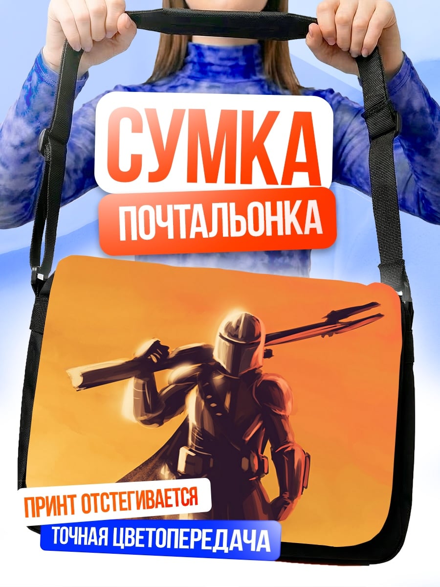 Сумка-почтальонка Мандалорец с бластером