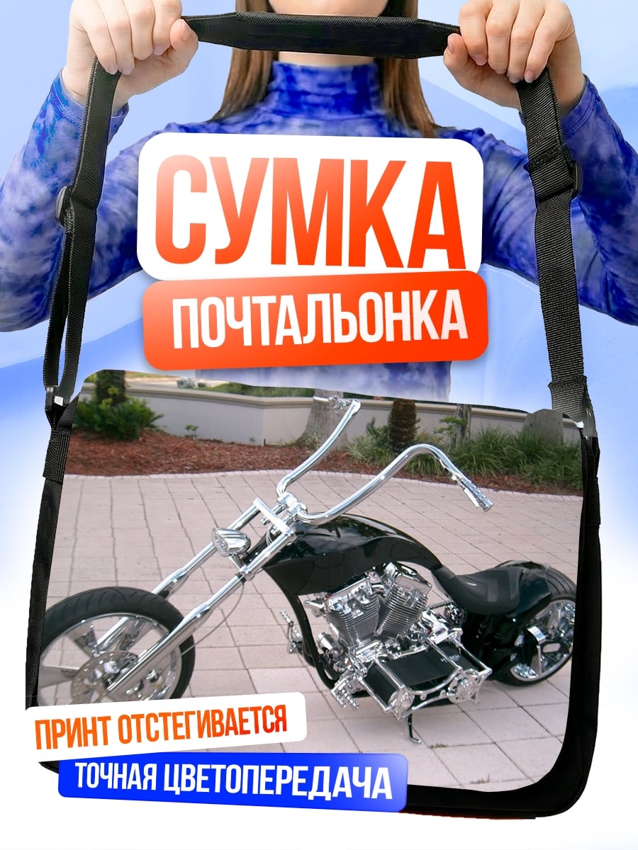 Сумка-почтальонка Чоппер байк