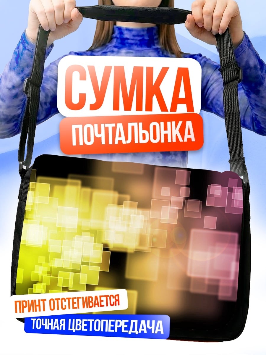Сумка-почтальонка Размытые квадраты градиент