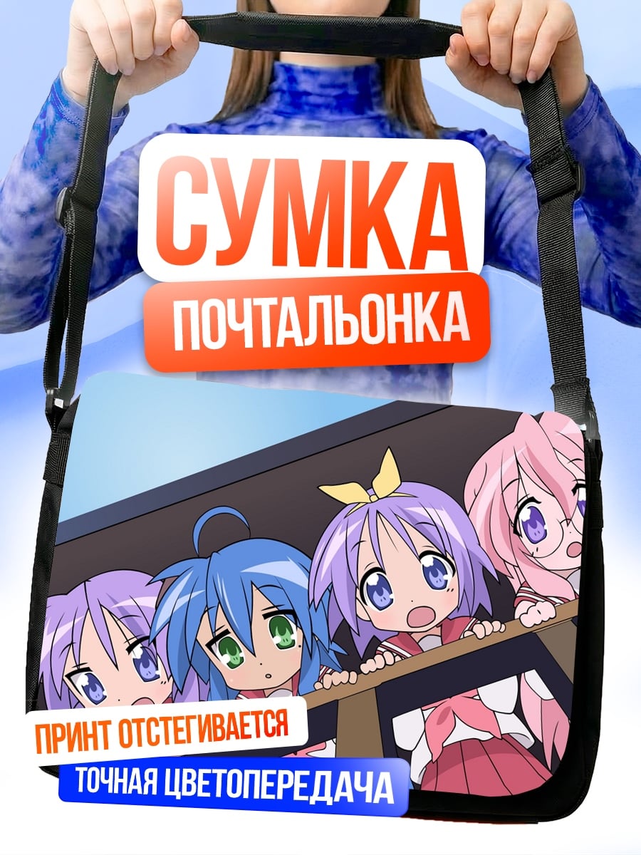Сумка-почтальонка Девочки из Lucky Star