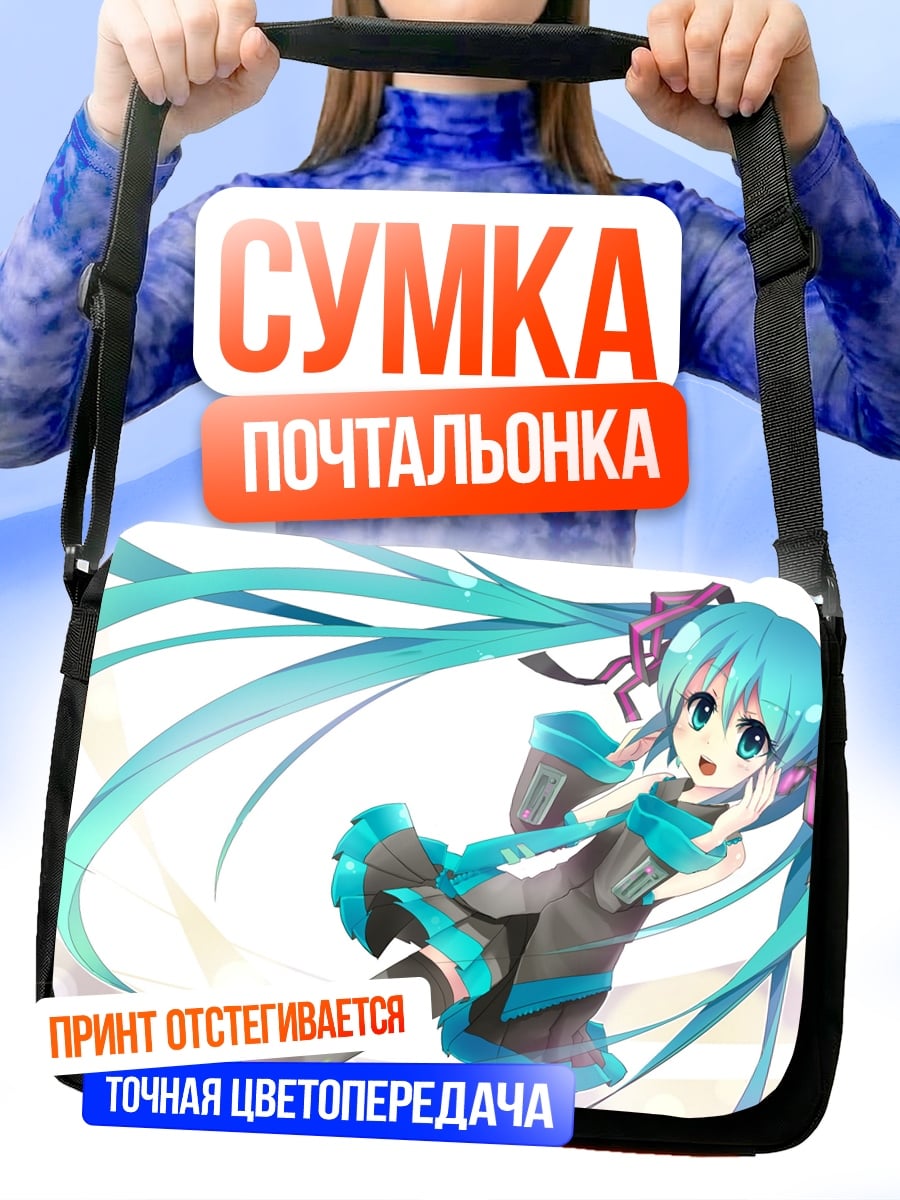 Сумка-почтальонка Мику танцует в движении