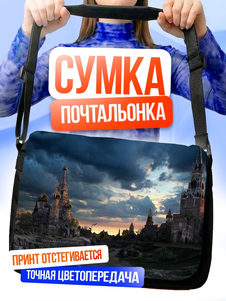 Сумка-почтальонка Заброшенные замки на закате