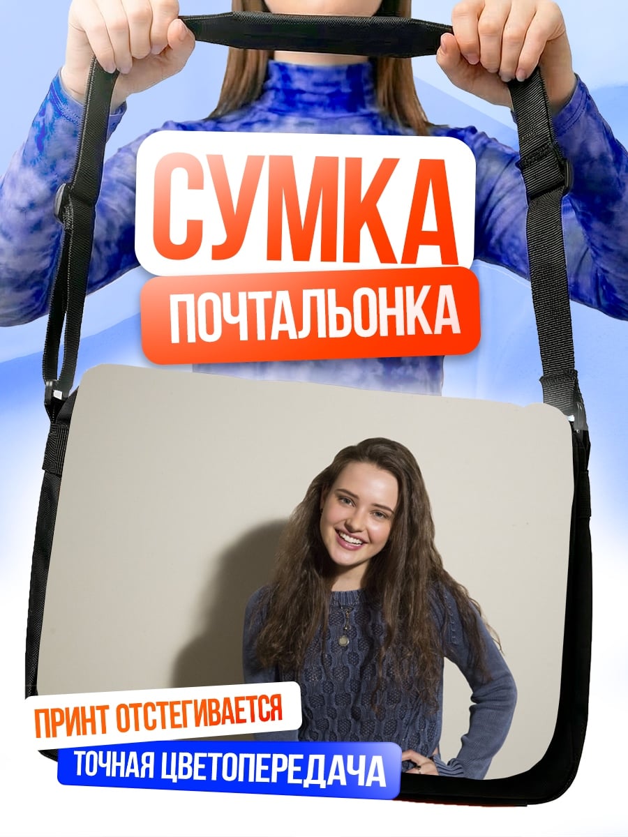 Сумка-почтальонка Девушка в свитере