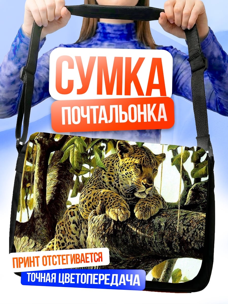 Сумка-почтальонка Леопард на дереве
