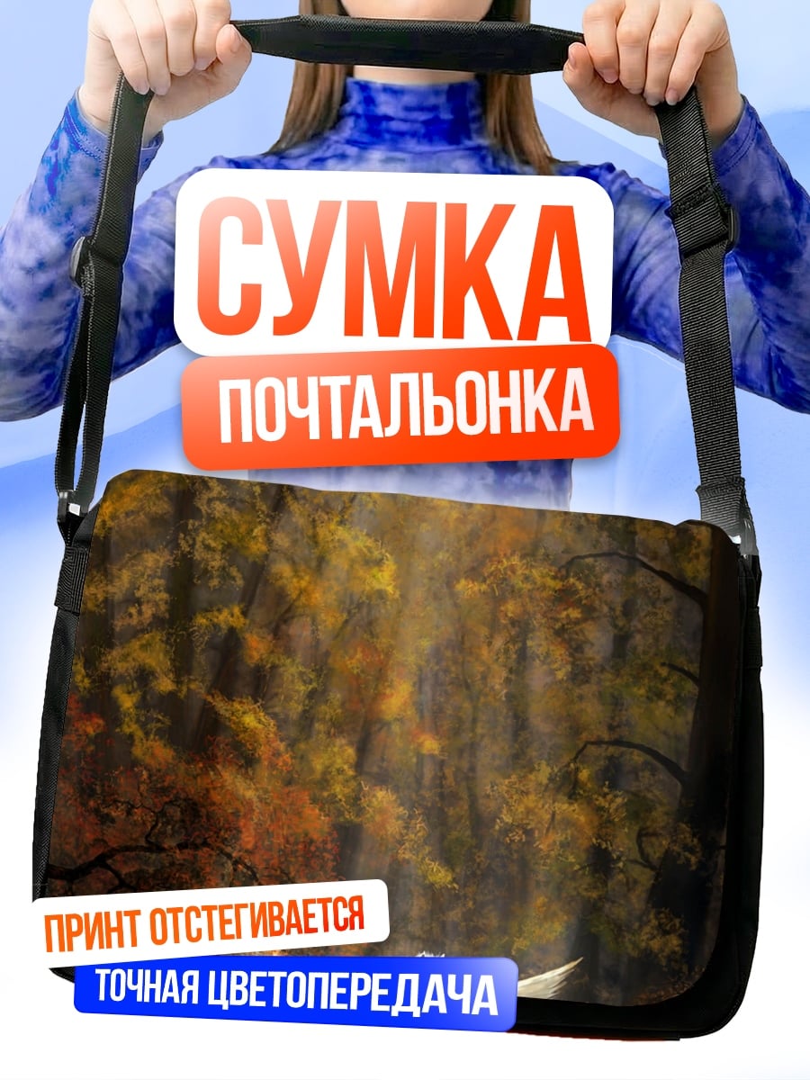 Сумка-почтальонка Пегас в лесу
