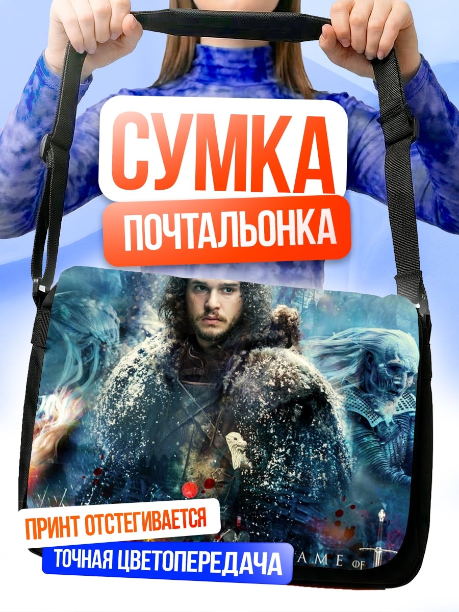 Сумка-почтальонка Игра престолов