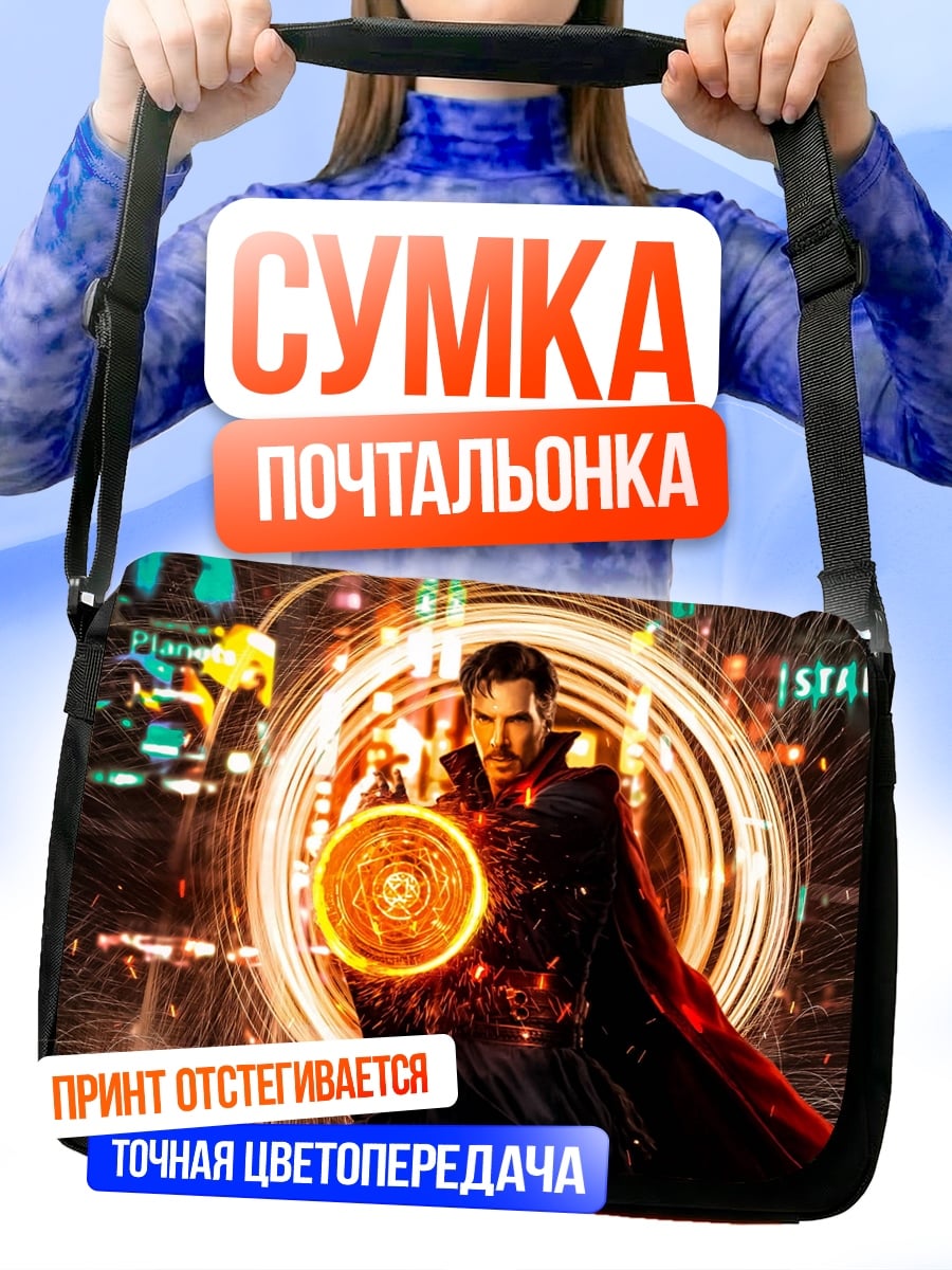 Сумка-почтальонка Доктор Стрэндж портал