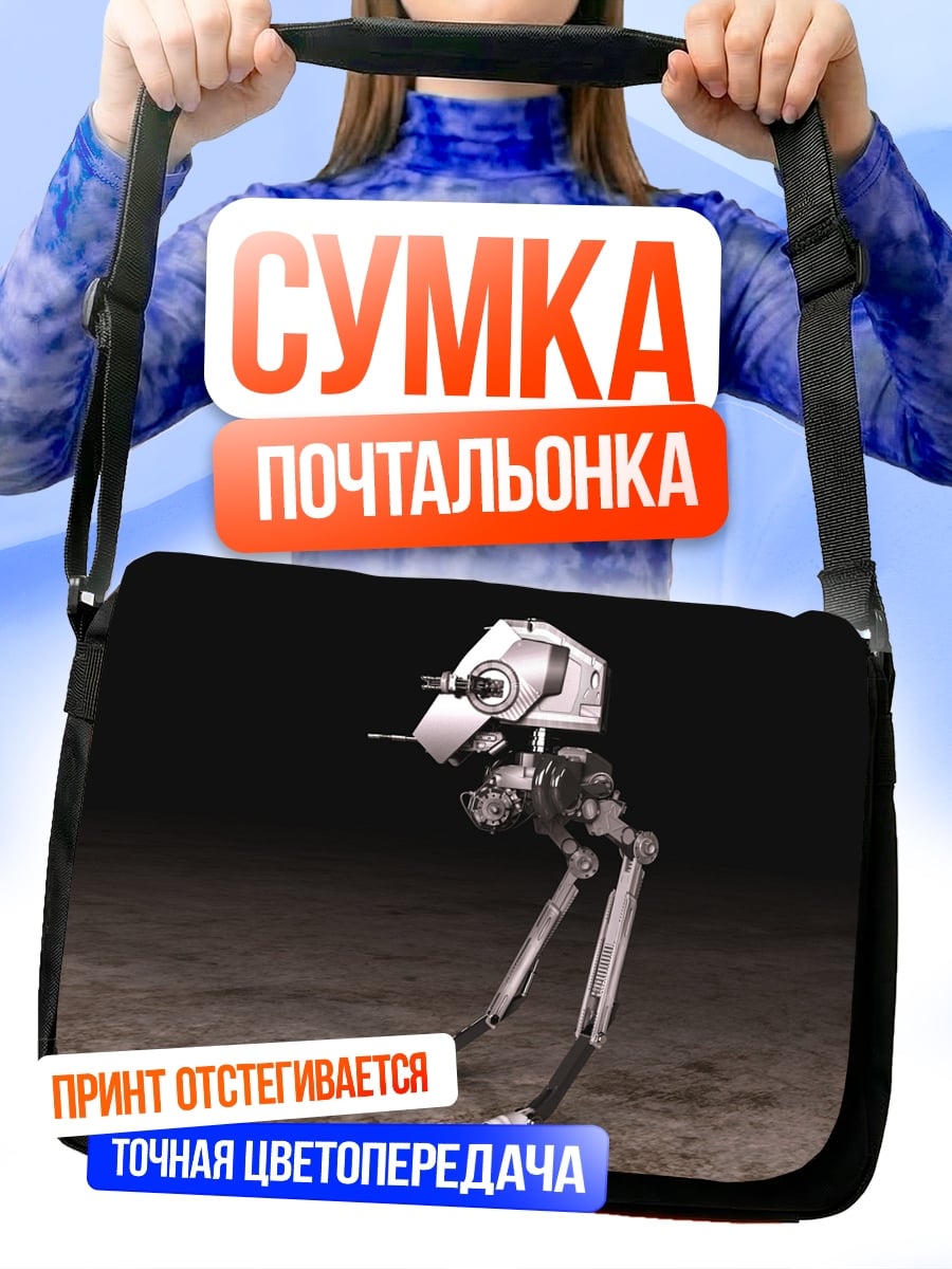 Сумка-почтальонка Шагающий робот
