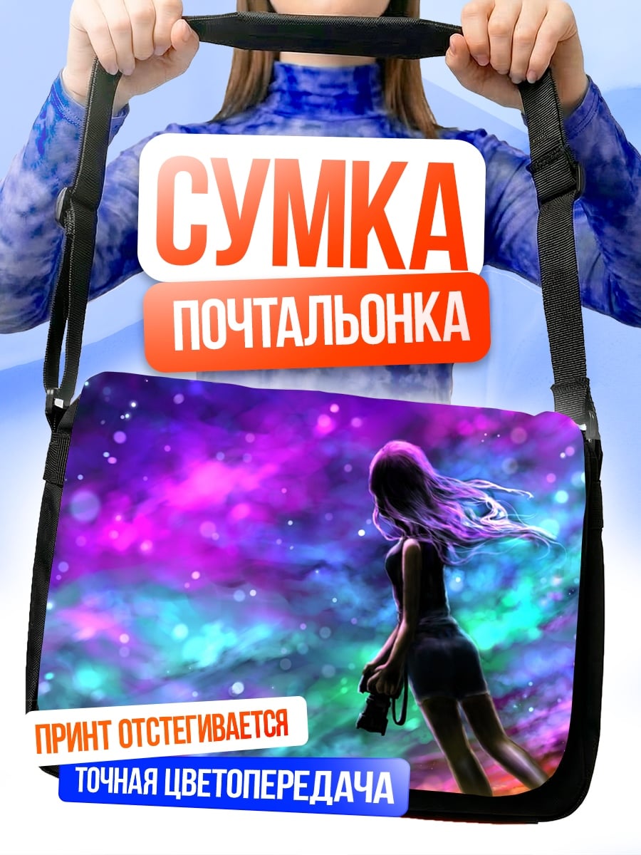 Сумка-почтальонка Девушка в космосе