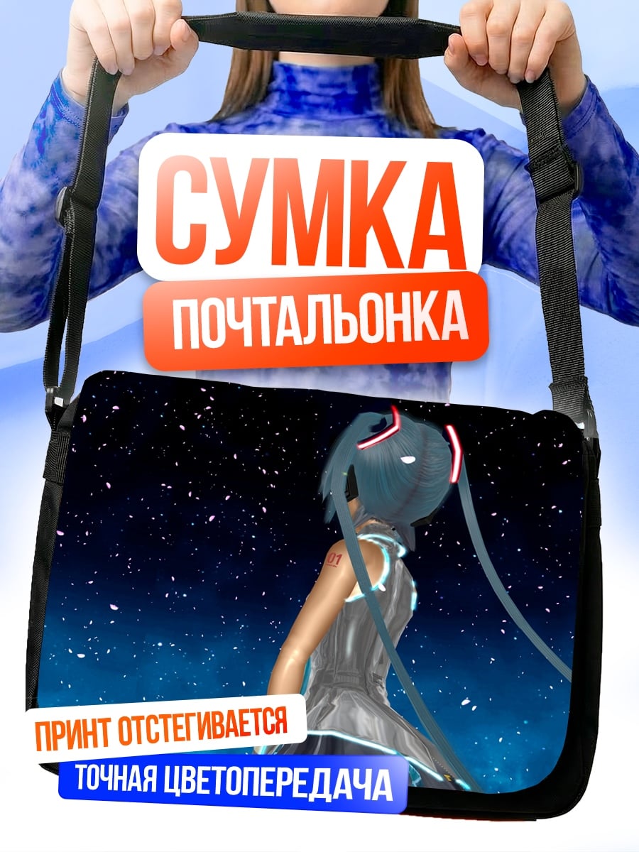 Сумка-почтальонка Аниме девушка звёзды