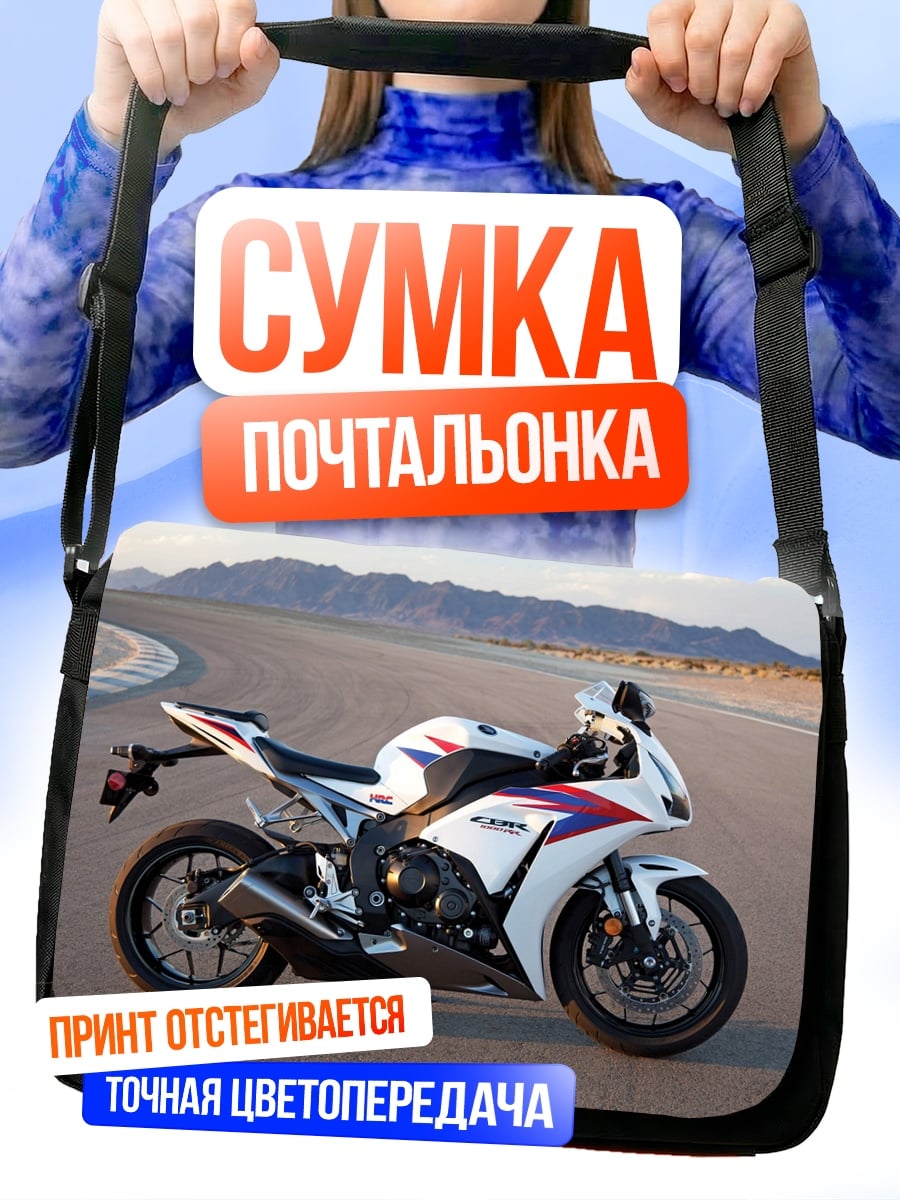 Сумка-почтальонка Спортивный мотоцикл