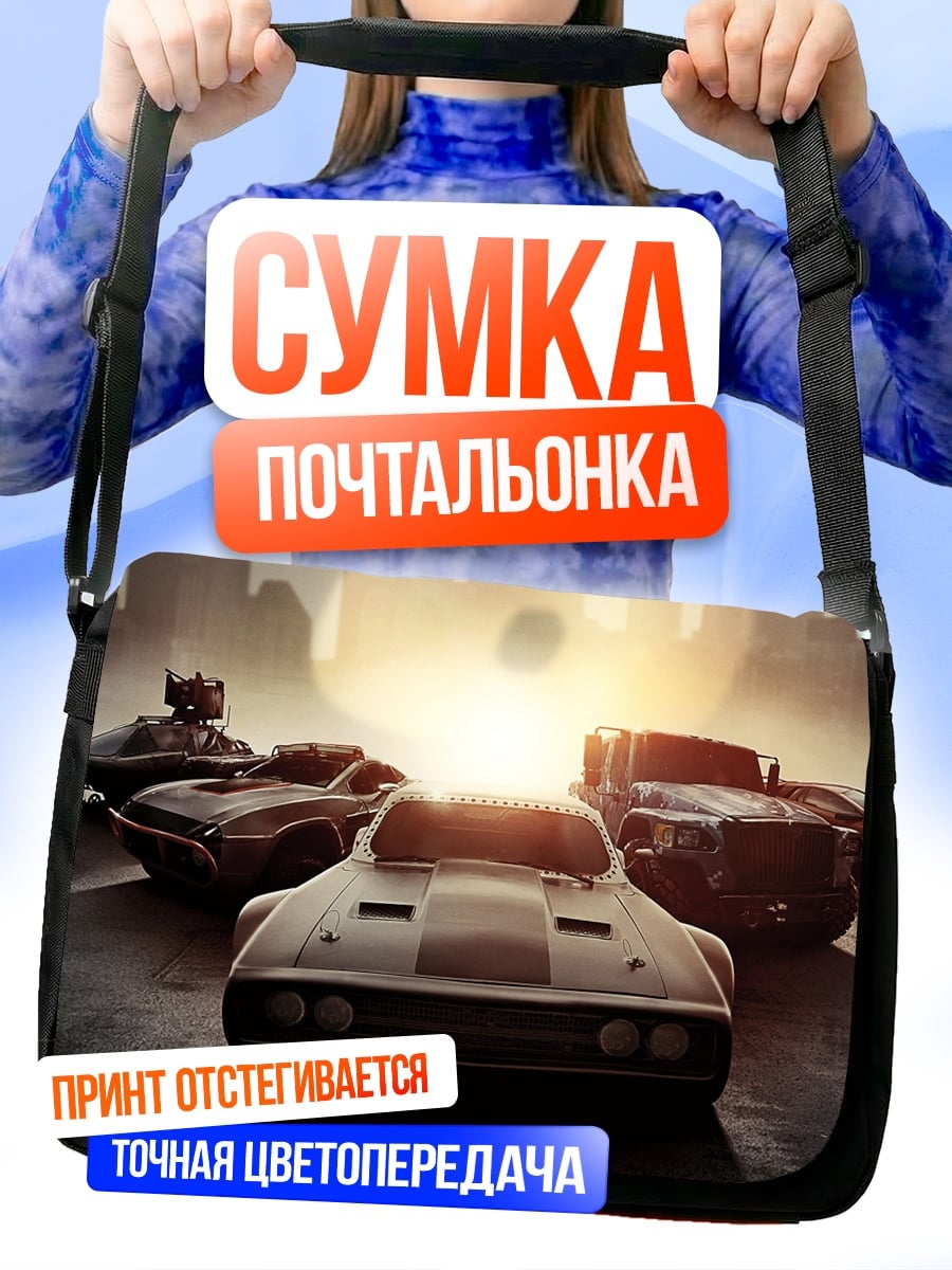 Сумка-почтальонка Автомобили будущего