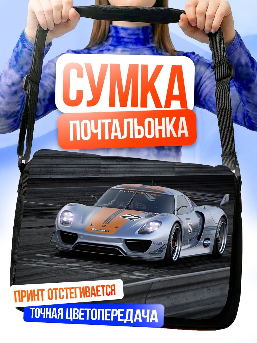 Сумка-почтальонка Спортивный автомобиль