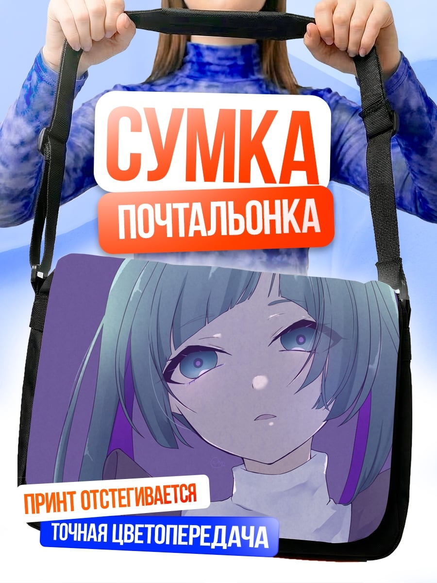 Сумка-почтальонка Аниме девушка грусть