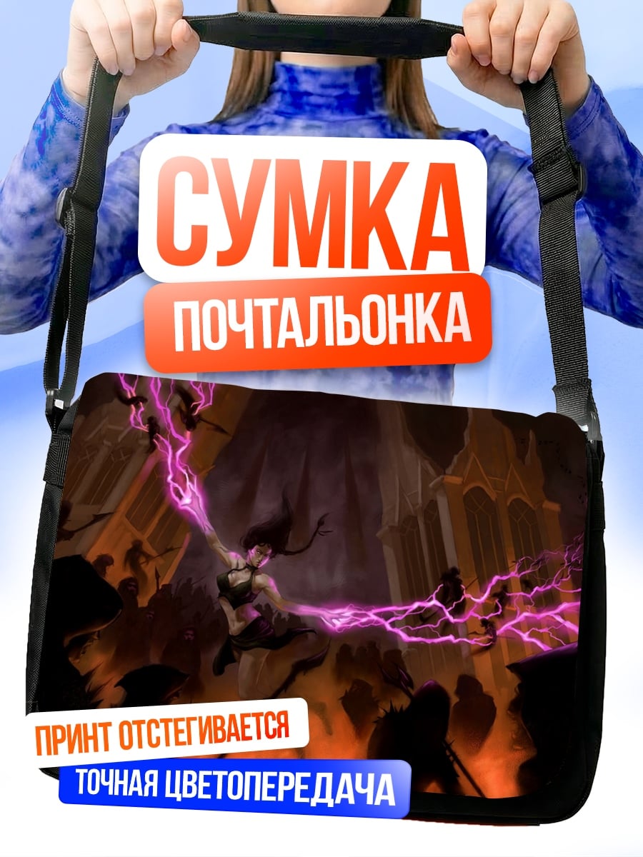 Сумка-почтальонка Магический бой