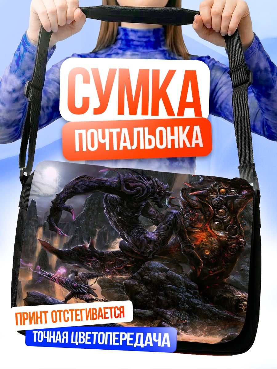 Сумка-почтальонка Битва с монстром