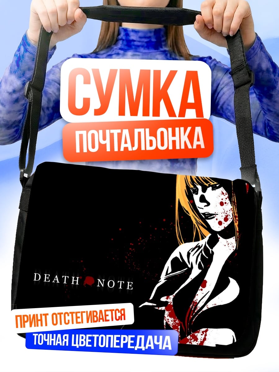 Сумка-почтальонка Смертельная записка Миса