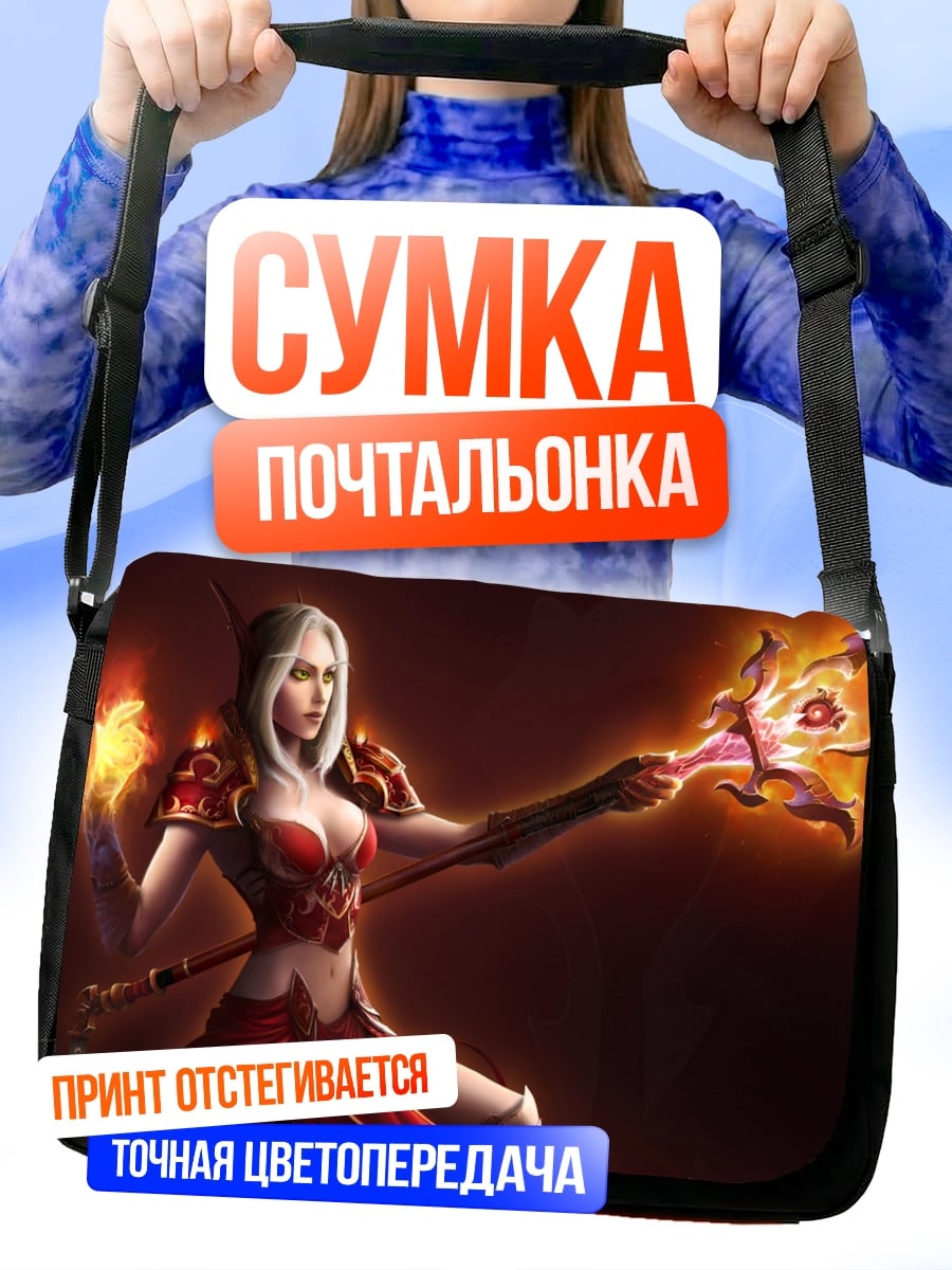 Сумка-почтальонка Волшебница огня