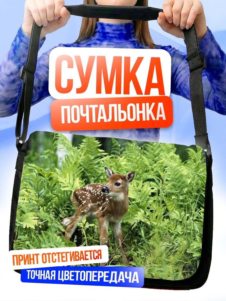 Сумка-почтальонка Олененок в папоротнике