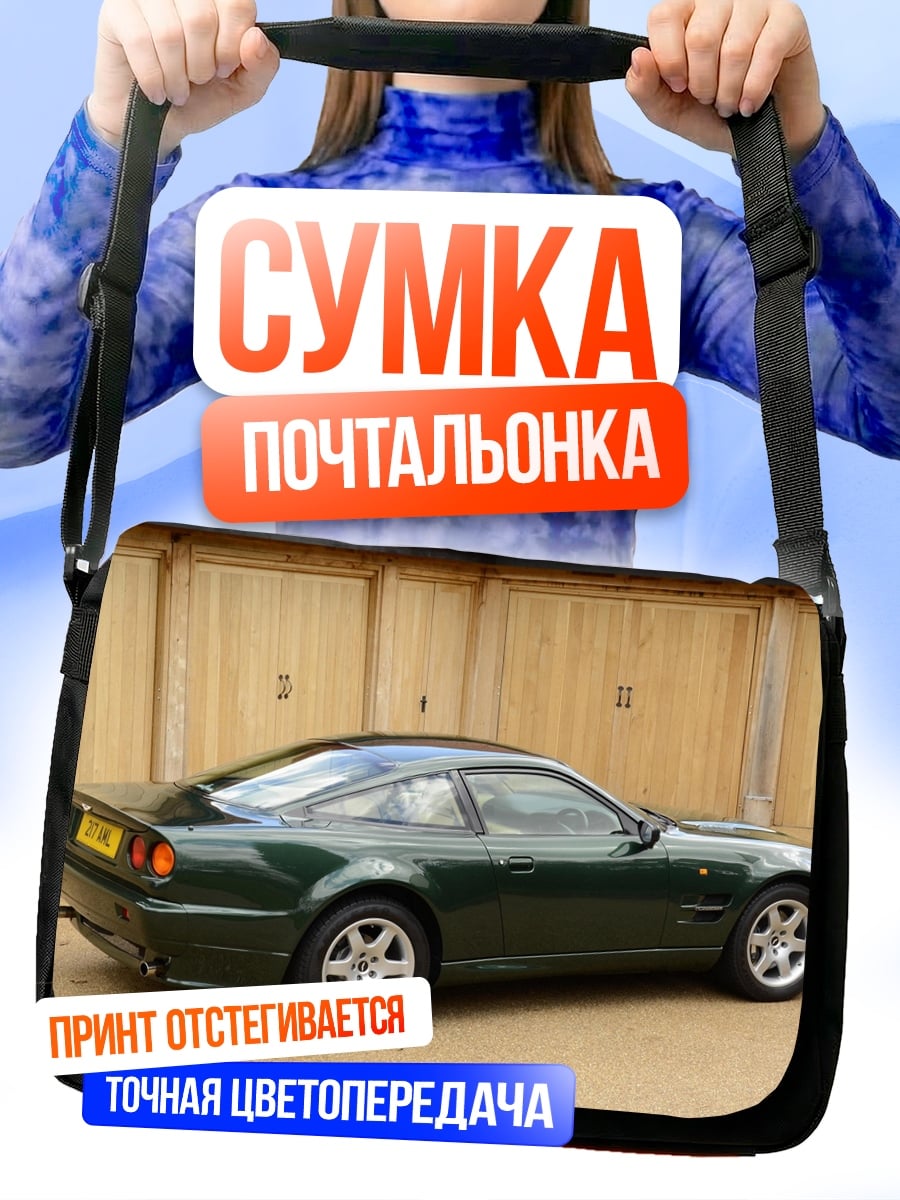 Сумка-почтальонка Зеленый спорткар