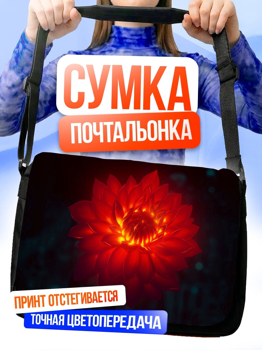 Сумка-почтальонка Светящийся цветок