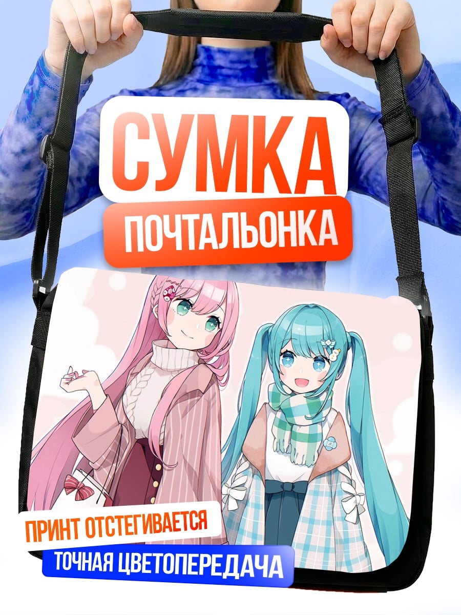 Сумка-почтальонка две аниме девушки