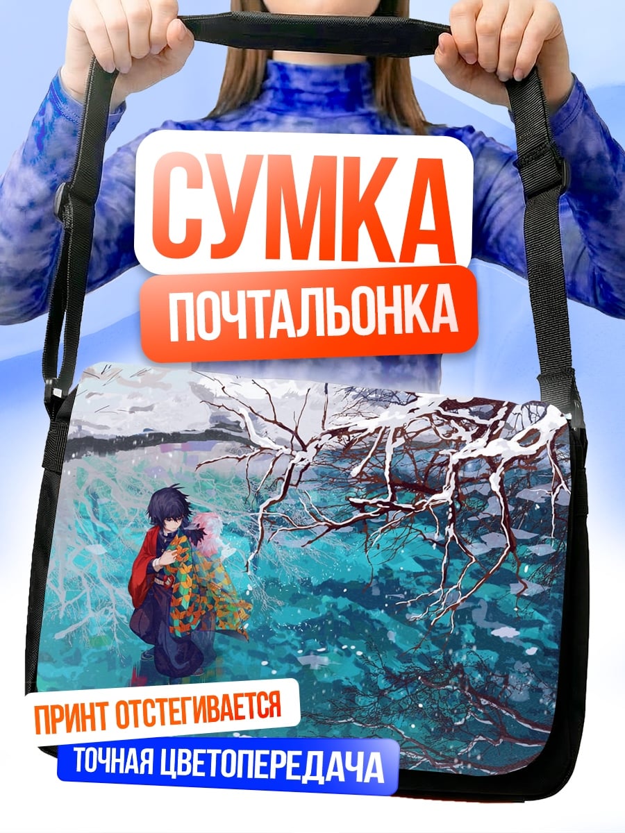 Сумка-почтальонка девушка у воды