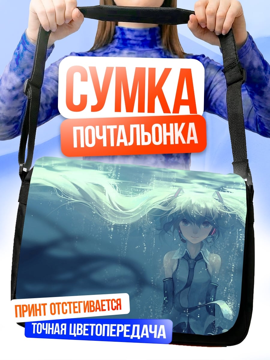 Сумка-почтальонка аниме девушка под водой