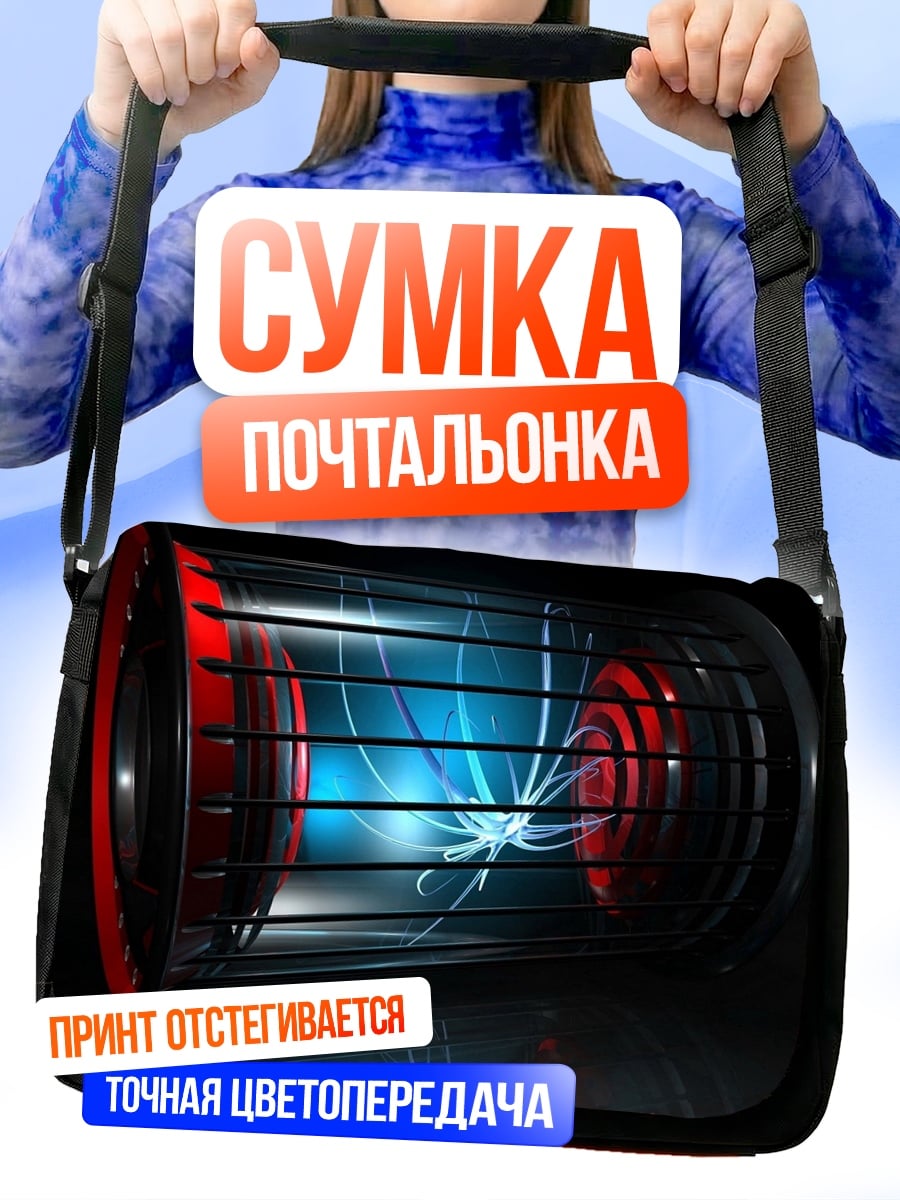 Сумка-почтальонка плазменная установка