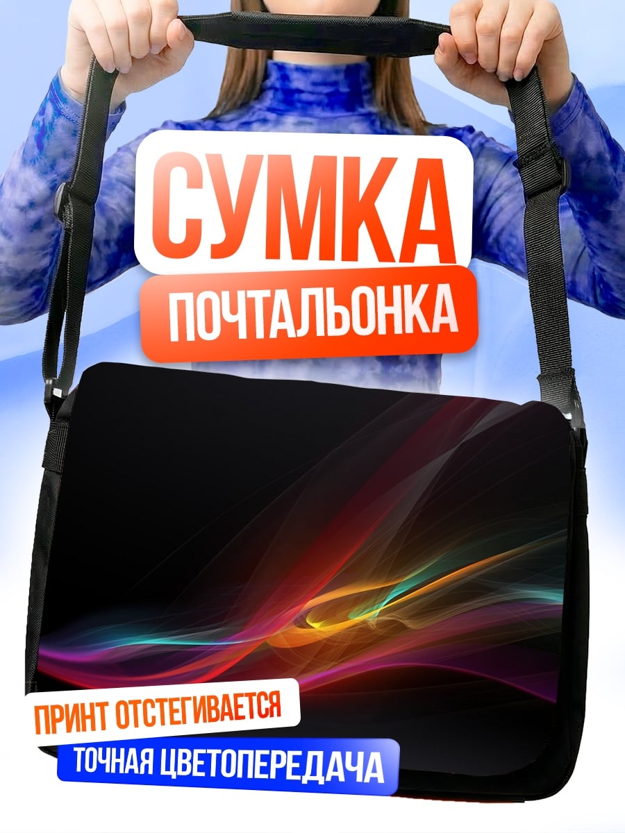 Сумка-почтальонка цветные волны абстракция