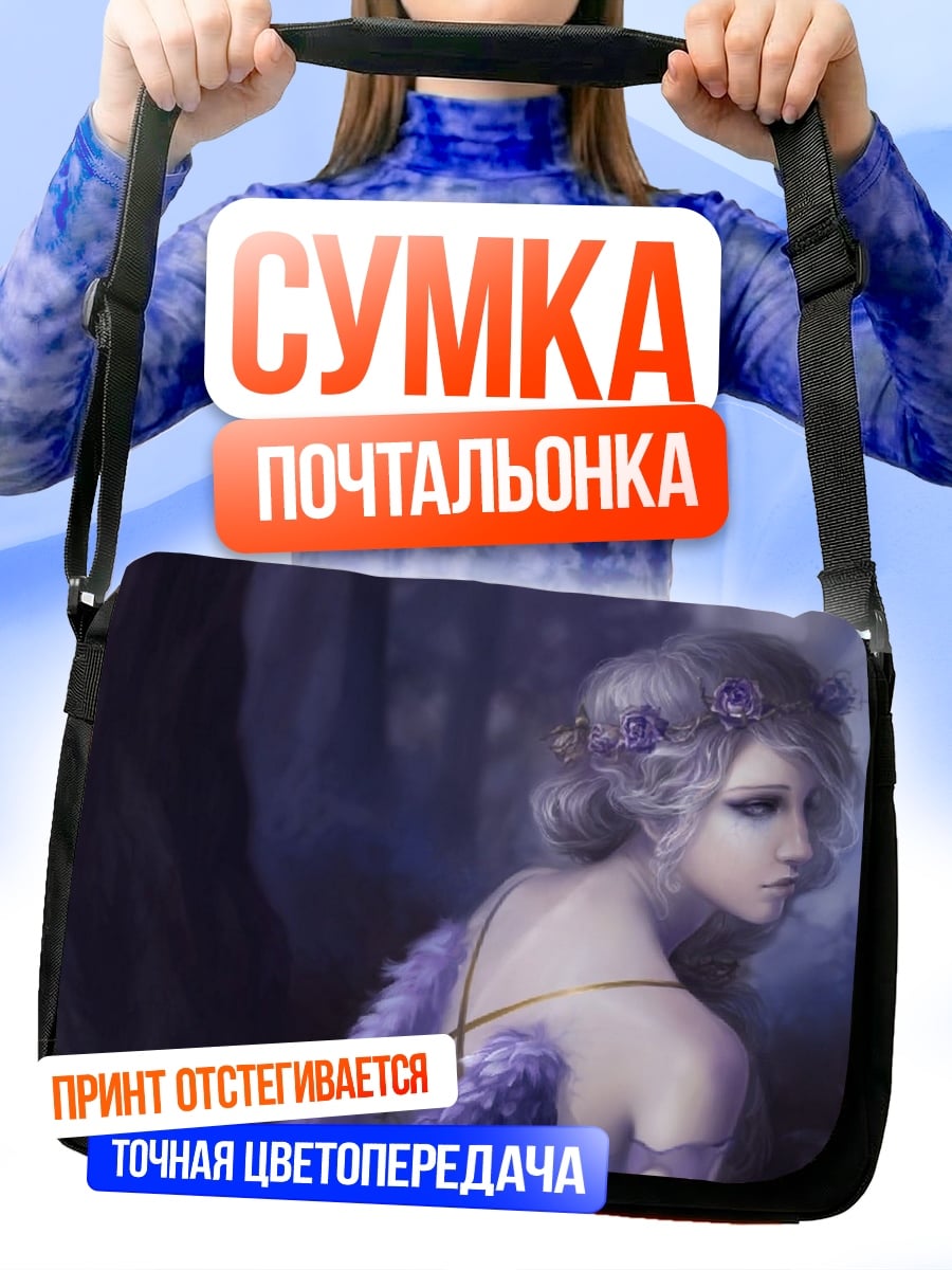 Сумка-почтальонка ангел в фиолетовом