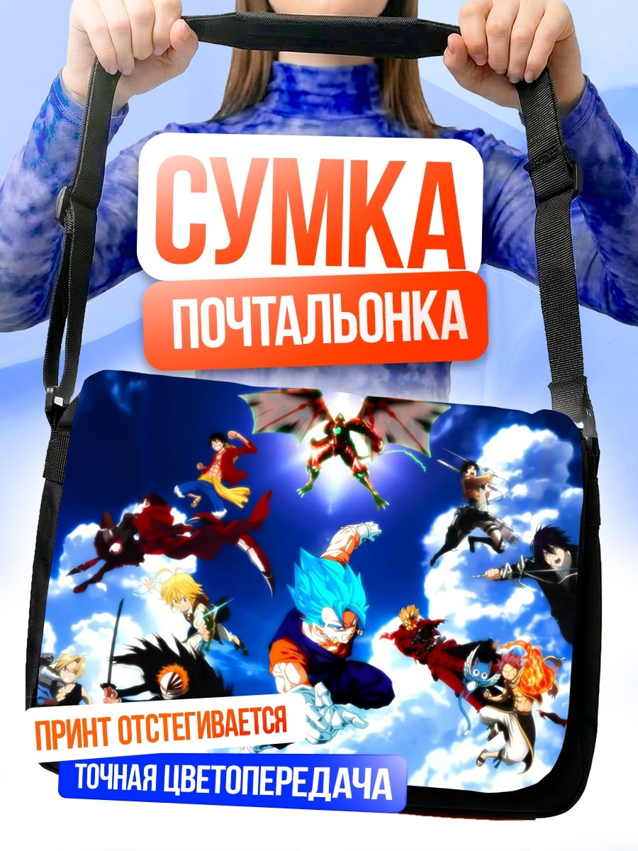 Сумка-почтальонка аниме команда героев