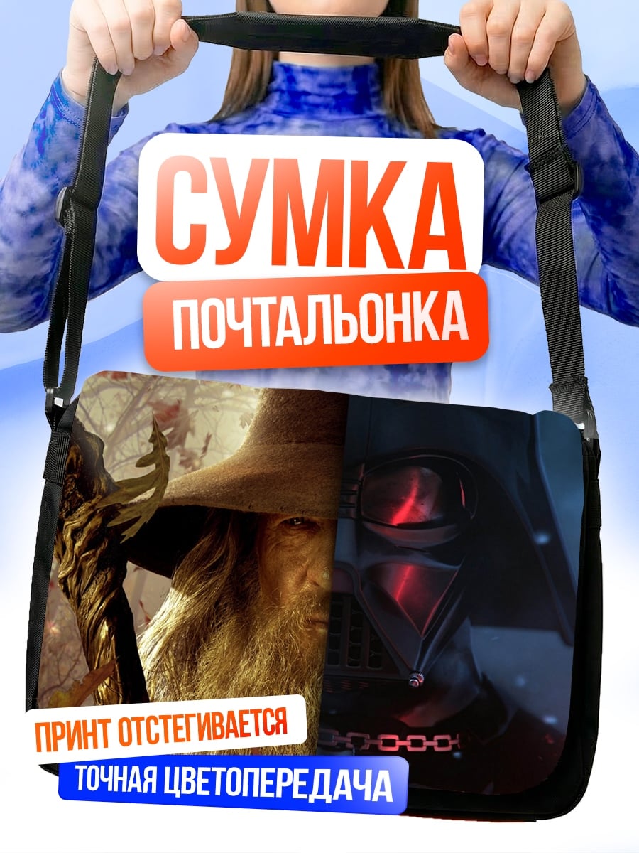 Сумка-почтальонка гандольф дарк вейдер