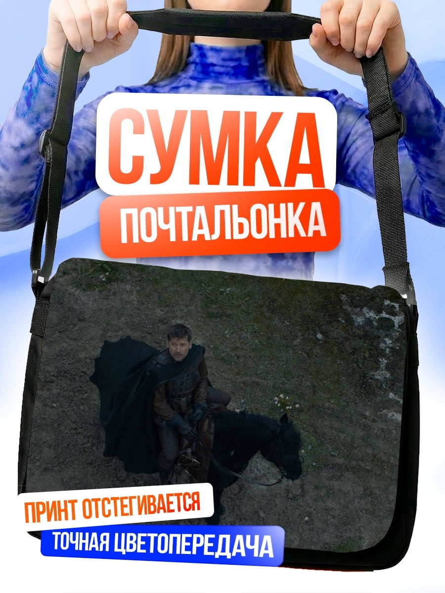 Сумка-почтальонка Джон Сноу верхом