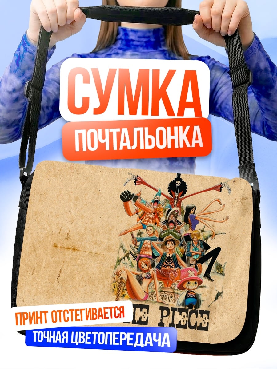 Сумка-почтальонка one piece команда