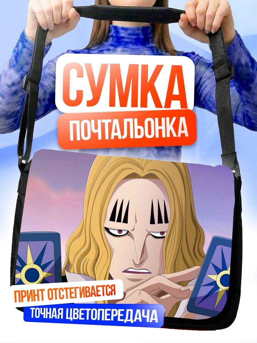 Сумка-почтальонка аниме персонаж карты