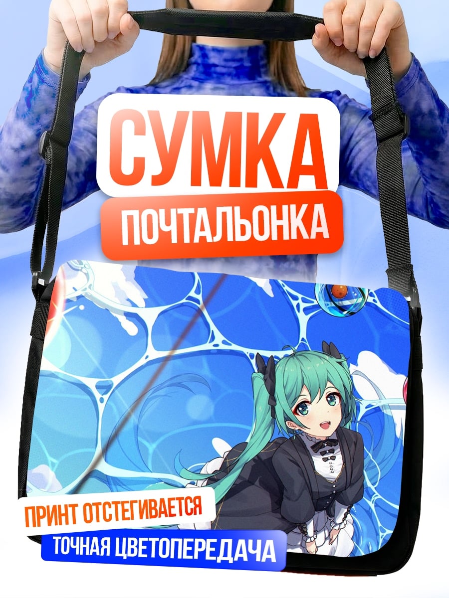 Сумка-почтальонка Аниме девушка в воде