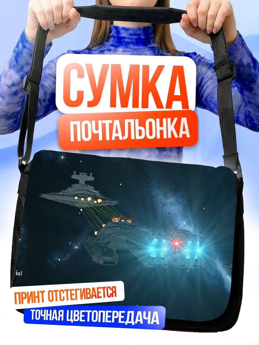 Сумка-почтальонка Космические корабли в космосе
