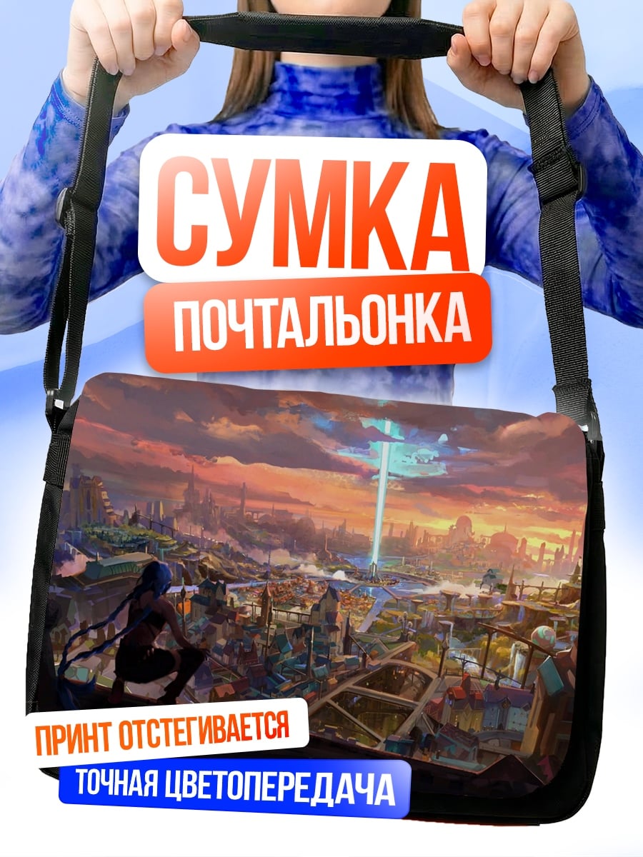 Сумка-почтальонка Городской пейзаж
