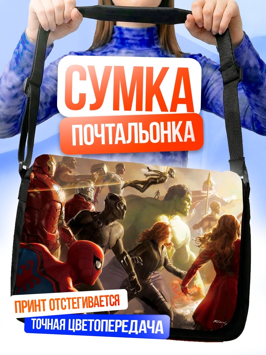 Сумка-почтальонка Мстители в бою