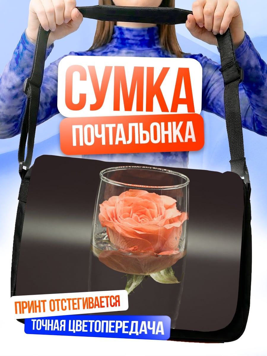 Сумка-почтальонка Роза в стакане