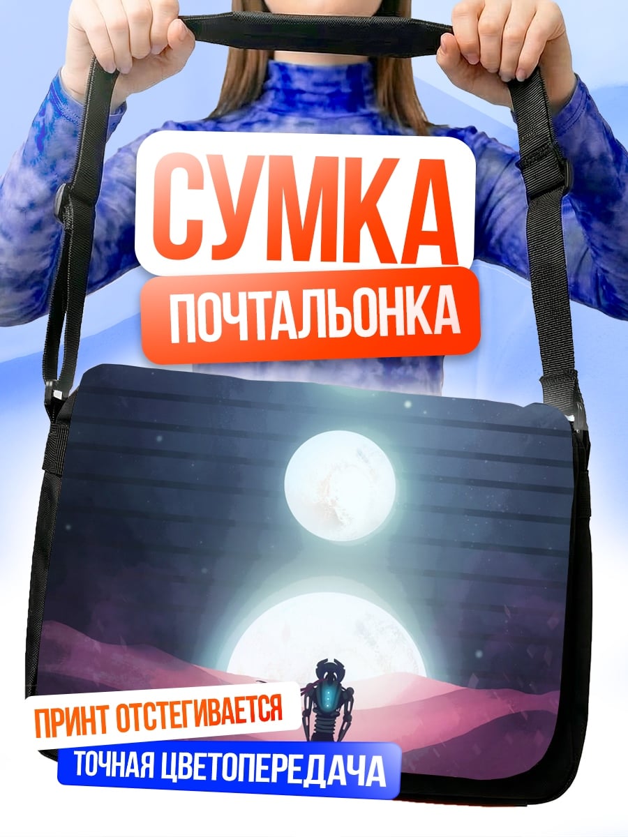 Сумка-почтальонка Одинокий странник космос