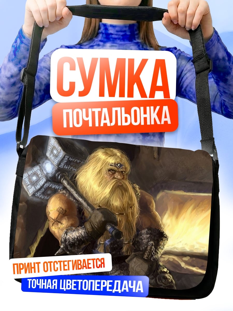 Сумка-почтальонка Гном кузнец молот