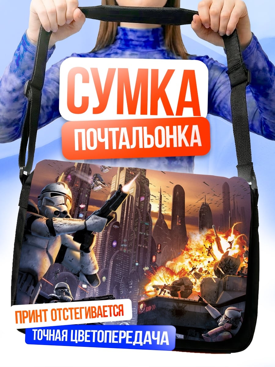 Сумка-почтальонка Звёздные Войны битва