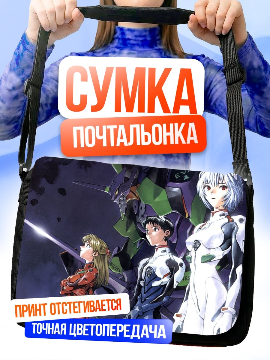 Сумка-почтальонка Евангелион пилоты робот