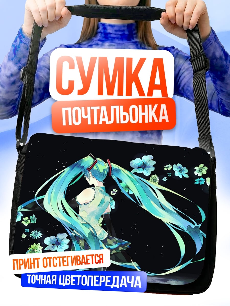 Сумка-почтальонка Мику цветы звёзды