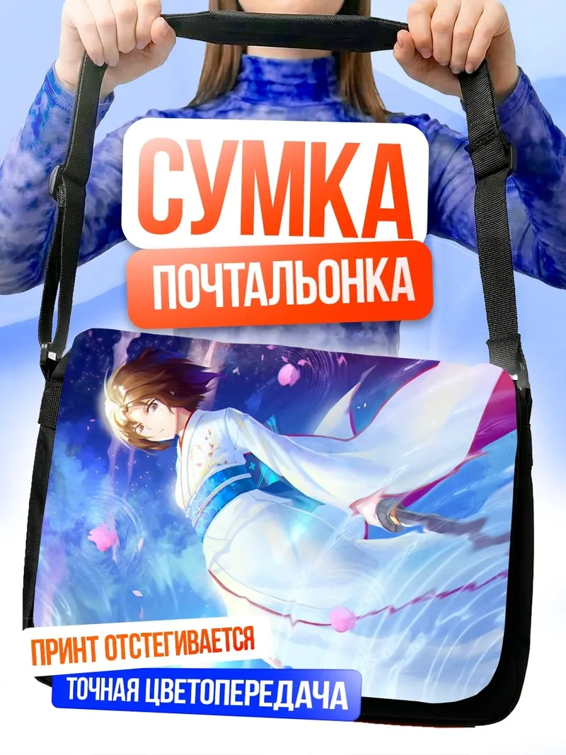 Сумка-почтальонка Девушка в кимоно